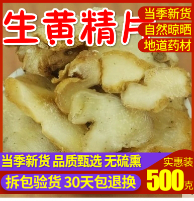 Chinese herbal medicine solomonseal and solomonseal sheet 500 gr