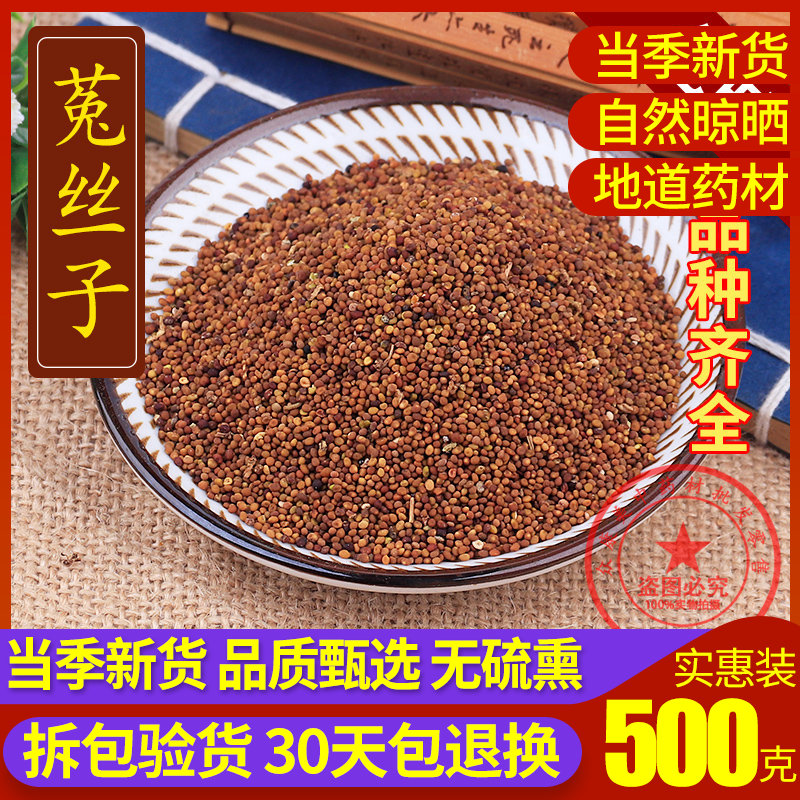 Chinese herbal medicine Dodder 500 gr can be hitchhiking with Epiphylla leek seed Berry Tea Rabbit Silk Pink Wine
