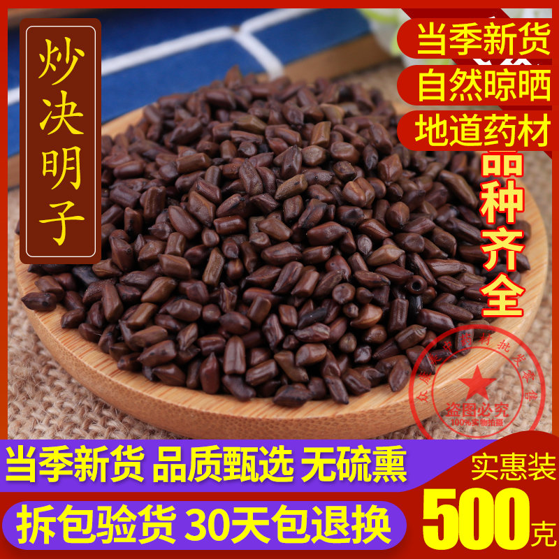 Cooked semen cassiae 500 gr fried of semen cassiae