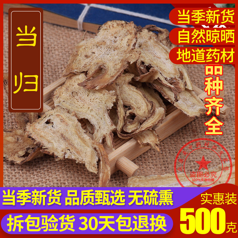 Chinese herbal medicine special grade angelica sheet farmhouse full angelica powder Gansu angelica head tail sheet 500g grams