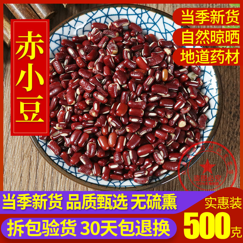 Red soybean 500g grams of sulfur - free medicine red bean tea bean is another powder of red bean