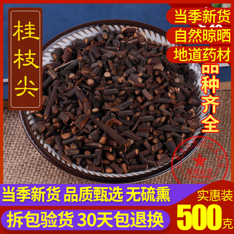 Tender strips of Gui zhi tip slices Fine Gui Zhi tip Gui Zhi poria soup High-quality Gui Zhi 500g grams 