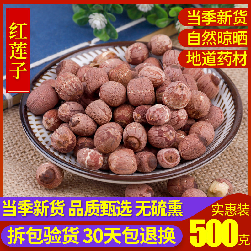 Lotus seeds with core red lotus seeds with core red skin Xiangtan Xianglian 500g primary color sulfur-free dry goods specialty