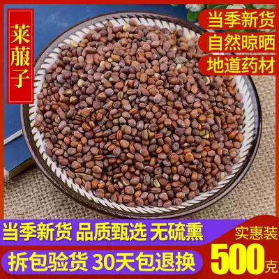 Chinese herbal medicine Radish seeds 500 grams Radish seeds Radish seeds 500g Radish seeds 