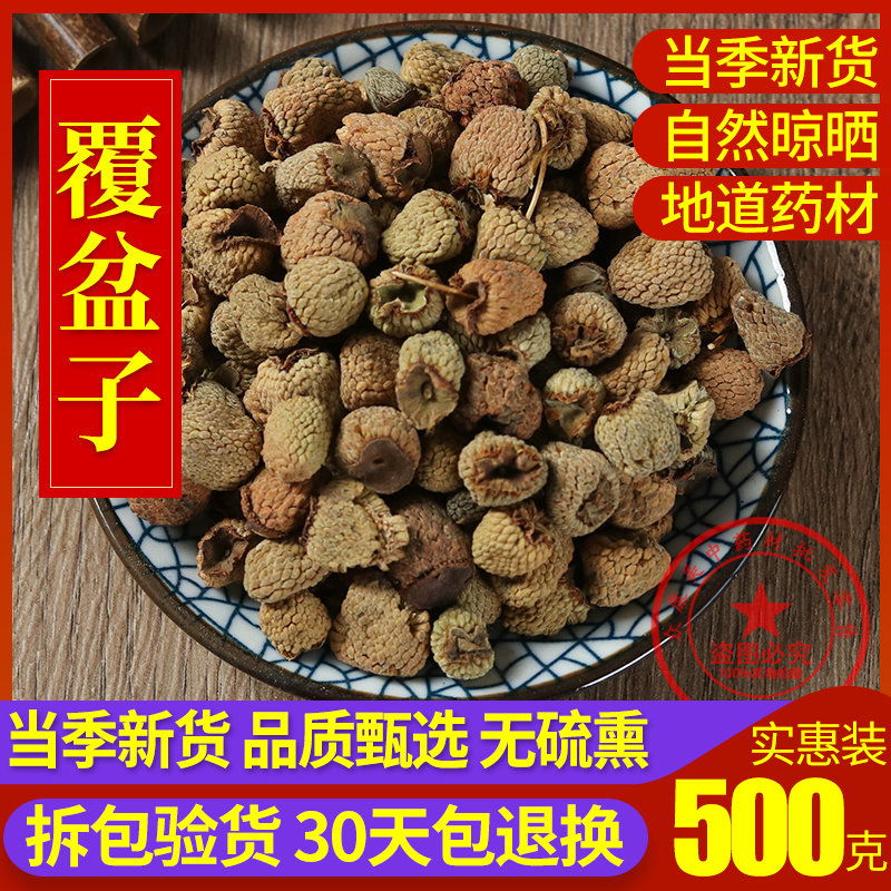 Raspberry dry medicinal raspberry tea raspberry dried fruit dried plate 500g