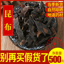 Kelp Chinese medicinal materials 500g Kelp powder Lunbu Seaweed High-quality Kelp new goods