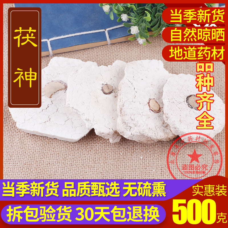 Chinese herbal medicine Fu Shenfu Yun Shenzian Shenzian Shenzian mind water 500g 