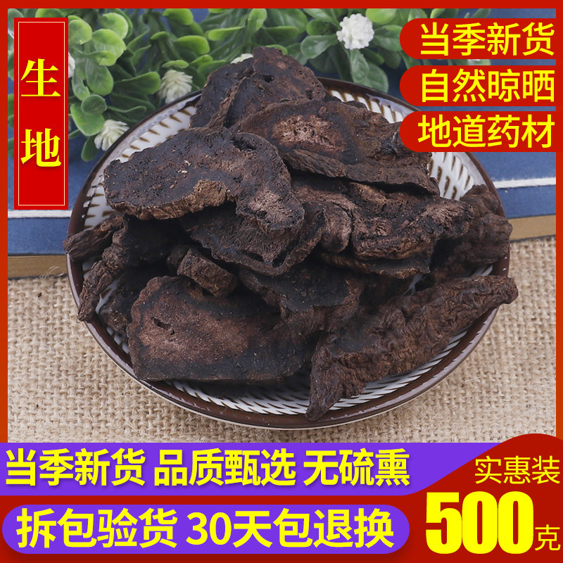 Chinese herbal medicine shop Raw land 500 grams of new goods Super raw land yellow Raw land shop has cooked land yellow