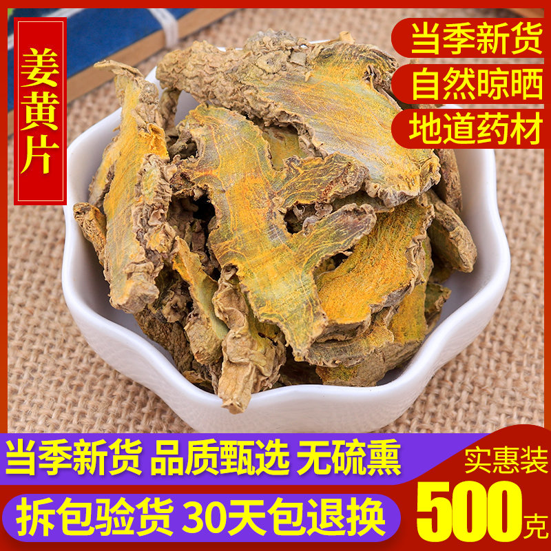 Turmeric 500 gr Chinese herbal medicine colour turmeric yellow ginger turmeric piece