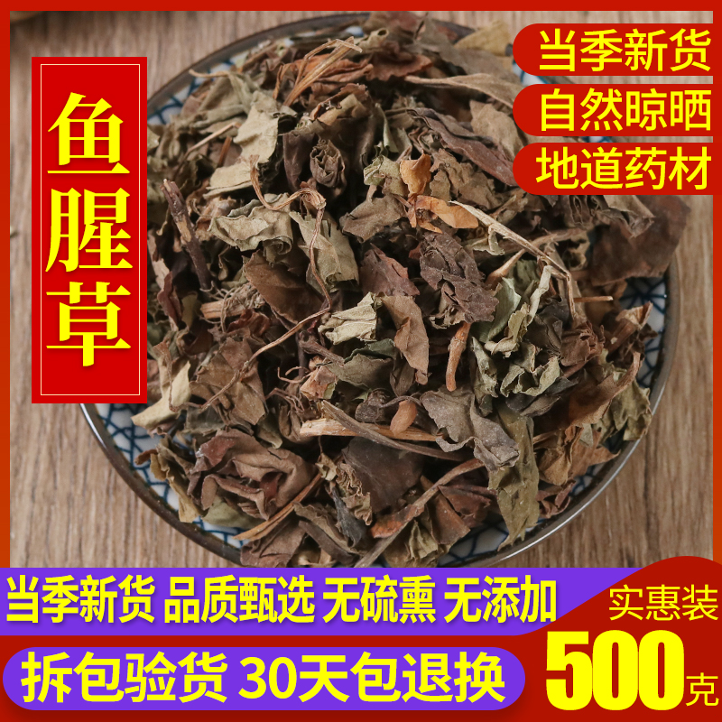 Houthouthone fish dried fishy grass tea Chinese herbal medicine fish stargrass 500g fish heart grass powder Chinese herbal medicine