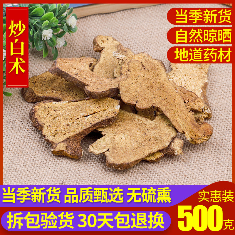 Chinese herbal medicine fried white chips 500 gr selected gluten fried white Roasted White slices of free grinding of powder