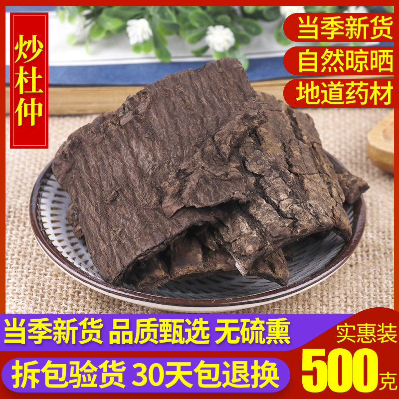 Chinese herbal medicines Fried Eucommia new goods