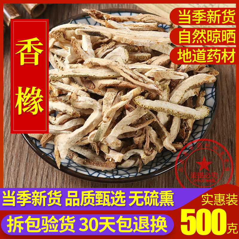 Chinese herbal medicine fragrant citron and citron-hook edge dry and fragrant round 500 gr
