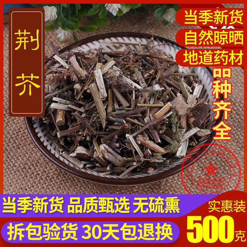 Chinese herbal medicine schizonepeta nepeta Jingsuke 500 gr other peacao ears