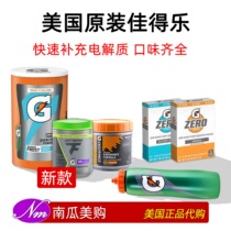 Direct mail from the United States Gatorade granules sports drink powder functional electrolytes sugar-free GATORADE rehydration salt 2160