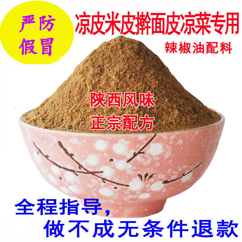 2026年凉皮面皮调料怎么选？商用油泼辣子香料粉为何越来越看重陕西宝鸡产地？