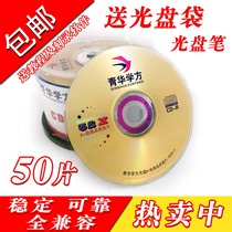 Qinghua Xuefang CD-R Banana CD-R Blank Disc Burn CD-R VCD 700MB 50 Pieces