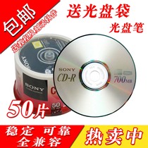 Free mail sony CD-R burn disc 700MB 52X CD VCD blank burn disc 50