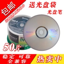 Free mail Sony sony DVD R burn disc 4 7G 16X Banana Disc Blank Burning Disc 50 pieces