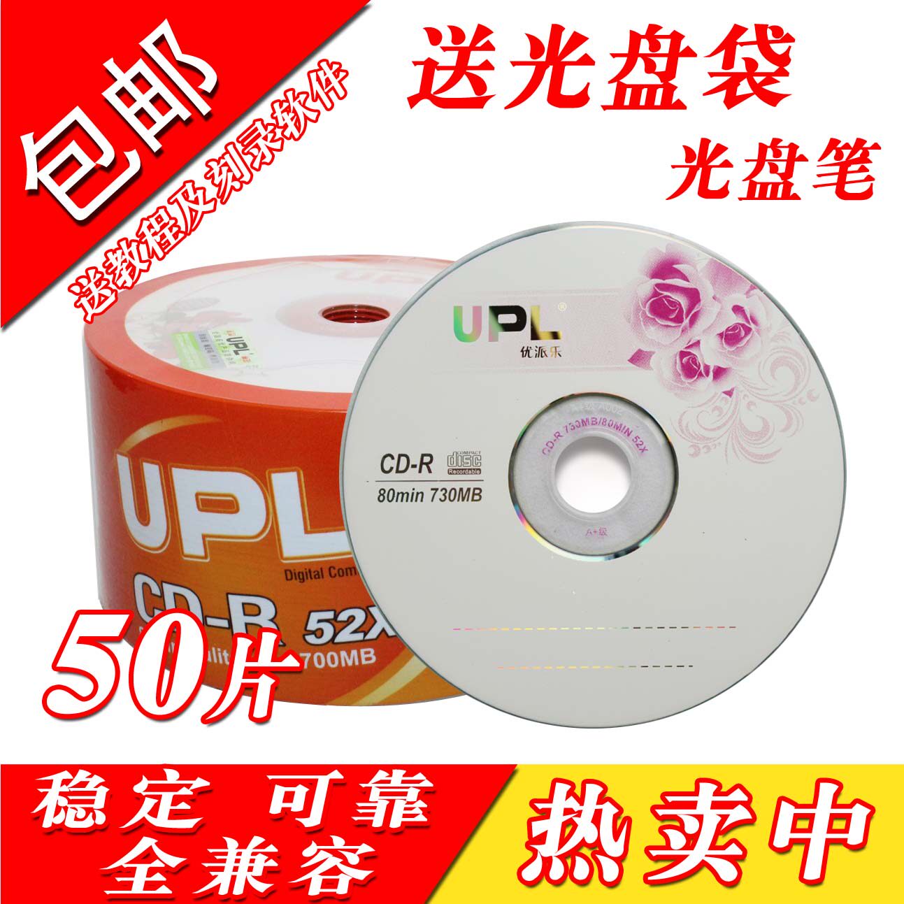 Free shipping UPL disc CD burning disc CD disc blank burning disc CD-R disc VCD banana disc