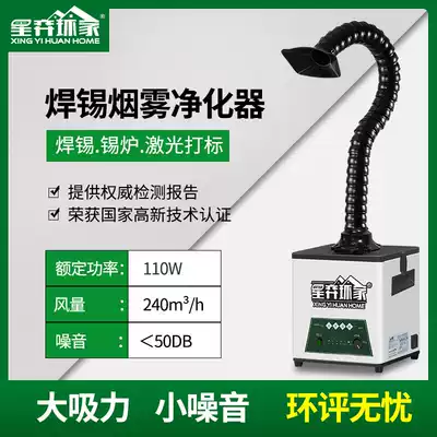 Small Solder Smoke purifier soldering iron smoke laser engraving smoke exhaust machine industrial welding smoking artifact