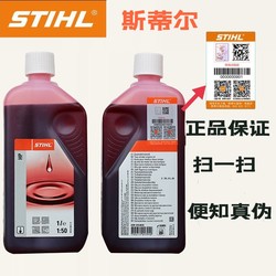 원래 정품 독일 수입 STIHL 특수 엔진 오일 2T 2행정 50:1 체인 톱 잔디 깎는 기계