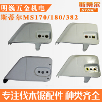 Steele MS 180 251 382 Anti-chip cover assembly Guide plate gland Sprocket side cover Right cover