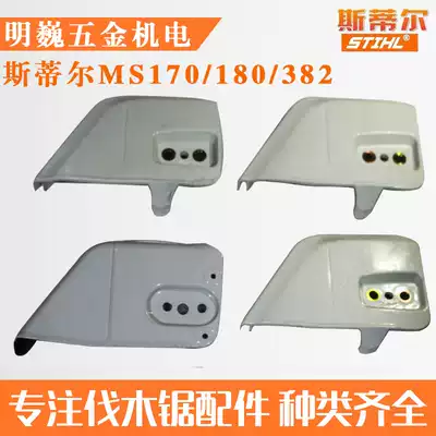 Steele MS 180 251 382 anti-chip cover assembly guide gland sprocket Coon cover right cover