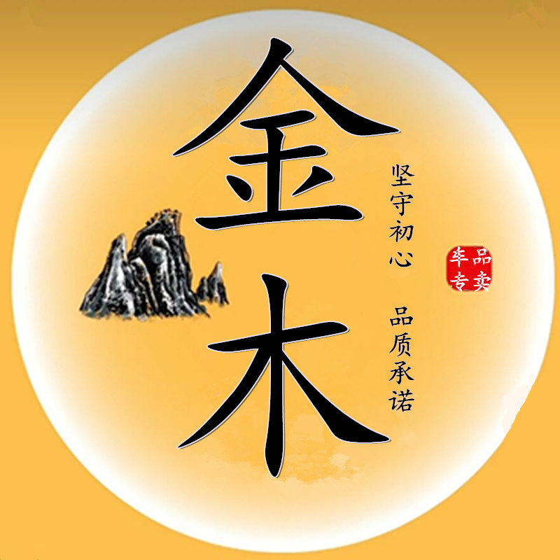 金木车品企业店