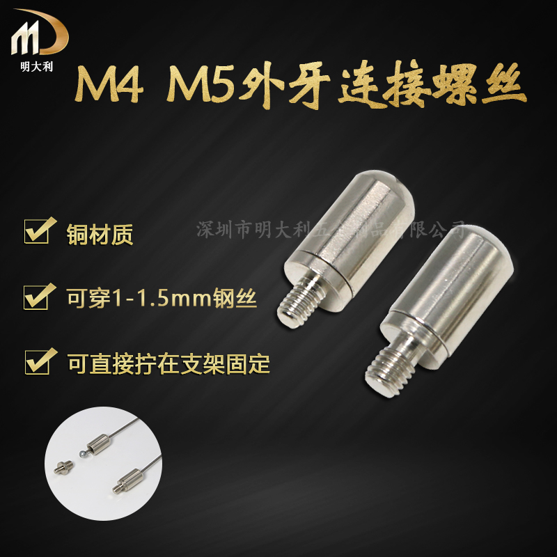 Lamp super-connected copper screw connecting piece lamp shell fixing piece copper hanging ear copper screw M4M5 screw connecting piece