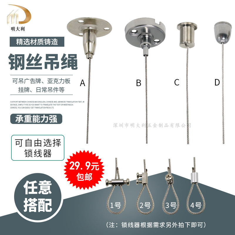 Billboard sling acrylic plate hanging wire signs fixed rope steel wire rope hanging code ID card lamp sling