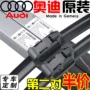 Cần gạt nước chính hãng Audi A4L A3 / A6L / A7 / A8L / Q3 / Q5 / Q7 / S3 - Gạt nước kiếng gạt nước ô tô