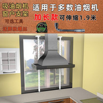 Range hood bracket window type extension 19 m retractable balcony fixing frame kitchen range hood rack