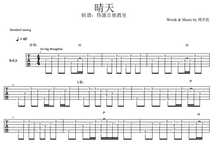 (Wai Hong Guitar Classroom) 