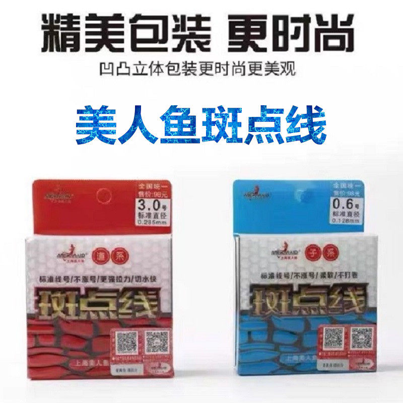 Mermaid fishing line spot line new sub-line main line Taiwan fishing invisible color-changing fishing line leisure competitive imported fishing line