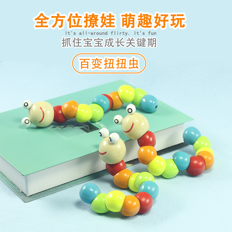 Children's puzzle bead beaded girl's ever-changing twisted worm beads children baby baby boy toy caterpillar