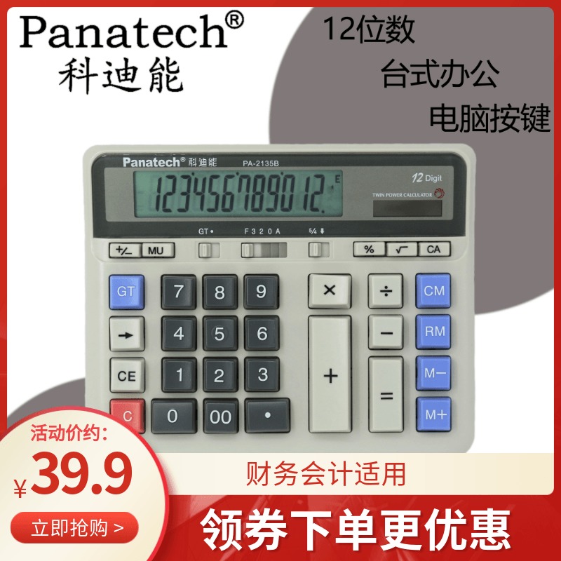 Panatech科迪能计算器PA-2135B电脑大按键计算器银行财务会计办公适用计算器 Изображение 1