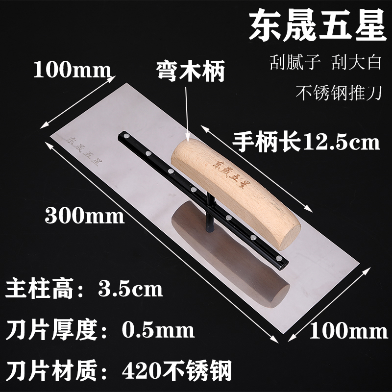 Dongsheng five-star extended stainless steel putty scraper large white stainless steel push knife