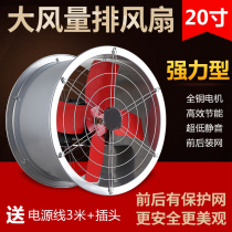 20-inch strong cylinder exhaust fan wall industrial fan kitchen oil smoke warehouse exhaust fan ventilation exhaust fan