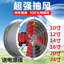 Industrial-grade cylindrical duct fan wall-mounted kitchen fume exhaust fan powerful axial flow ventilation fan silent