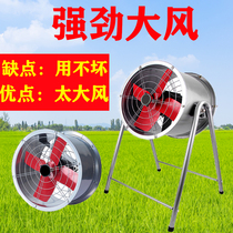 Industrial floor fan high-power exhaust fan strong exhaust fan post-type axial fan breeding farm ventilation fan