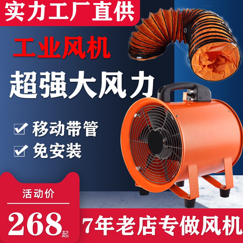 Portable axial fan high-speed pipeline exhaust fan powerful tunnel fan exhaust fan high-power blower