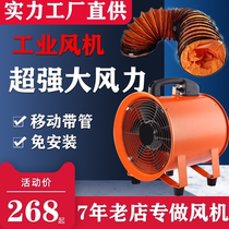 Portable axial flow fan high-speed pipe exhaust fan strong tunnel fan high-power blower