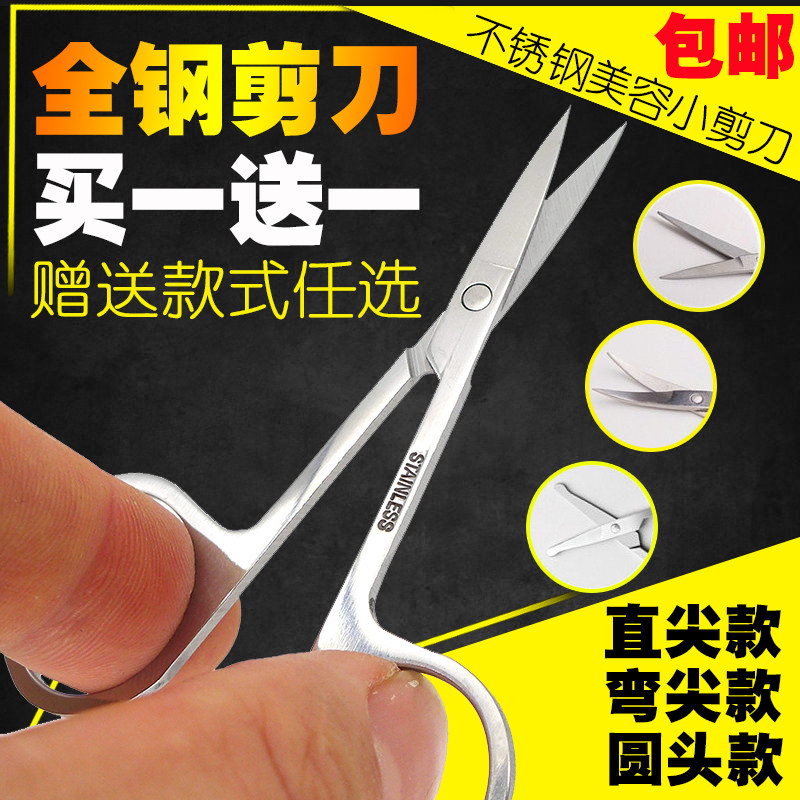 Stainless steel beauty scissors trim eyebrows false eyelashes nose hair double eyelid stickers home tip elbow round head cut