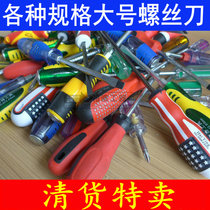  Clearance household screwdriver cross word 6mm plus hard screwdriver plum screwdriver screwdriver Industrial repair tool