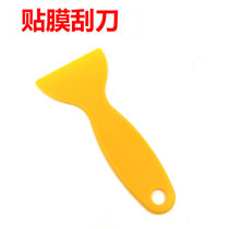  Mobile phone screen film scraper film small scraper Carbon fiber sticker Car scraper DIY film scraper