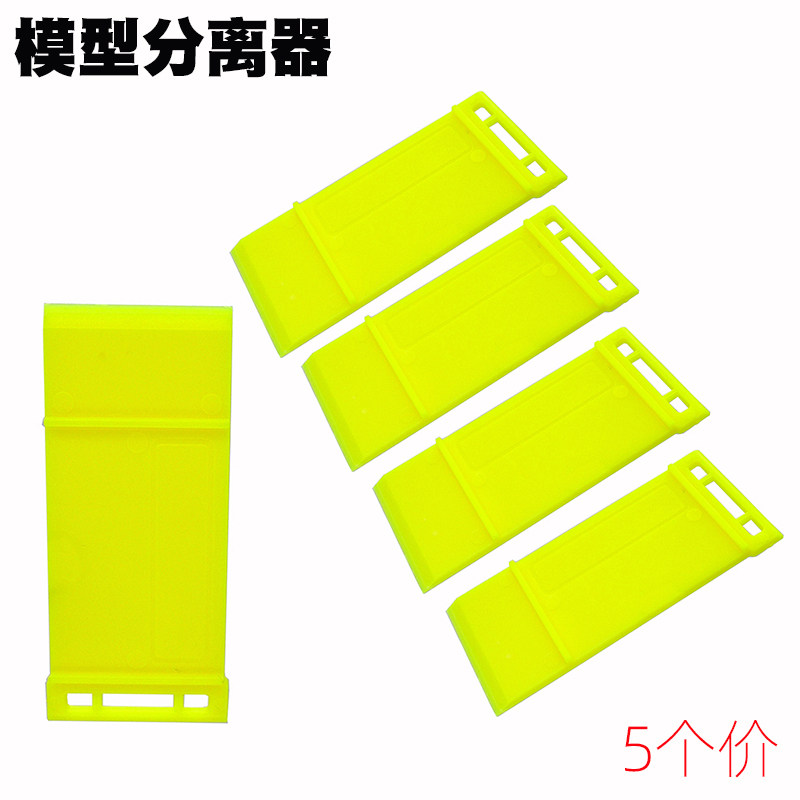 5把塑料模型分离器树脂零件模型建筑分开器砂纸工具撬开玩具拆解