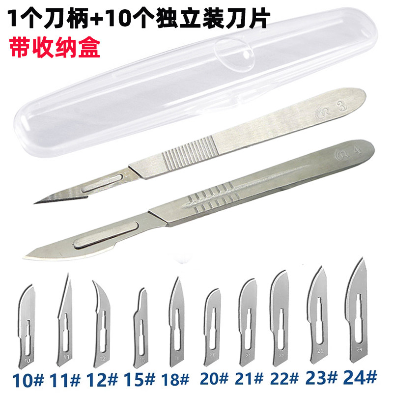手术刀套装工艺雕刻11号23号独立包装刀片兽用练实习修脚带收纳盒