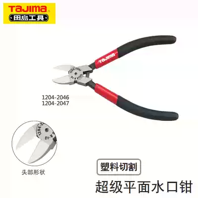 Original tajima tajima super flat nozzle pliers plastic cutting diagonal pliers 1104-2046 47