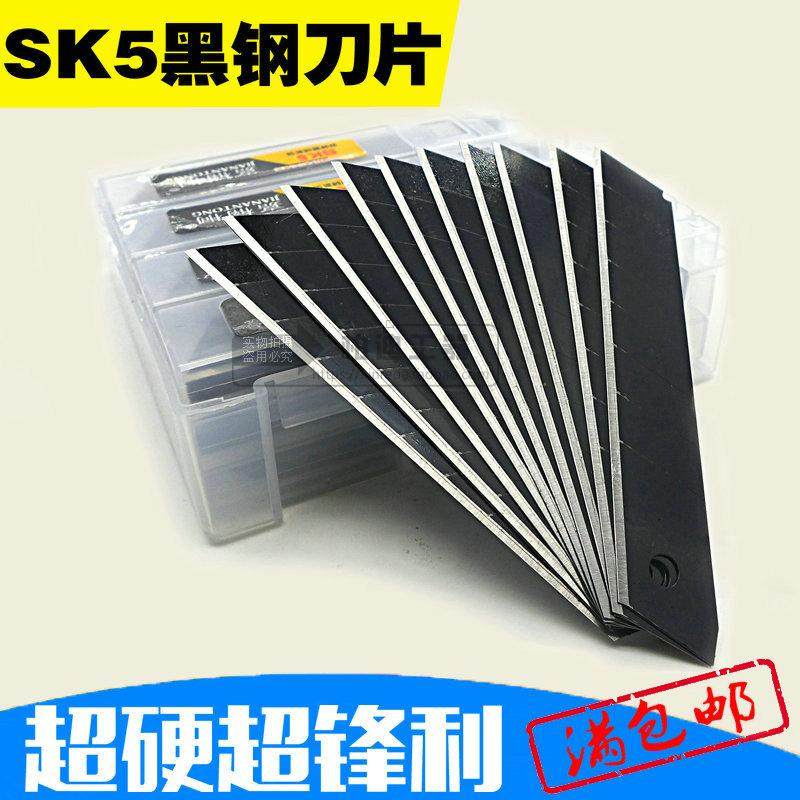 超硬SK5黑金钢大号美工刀片介刀片进口黑钢壁纸刀片替刃18MM 10片